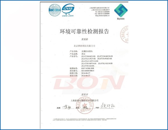 防護(hù)等級(jí)證書IP68級(jí)